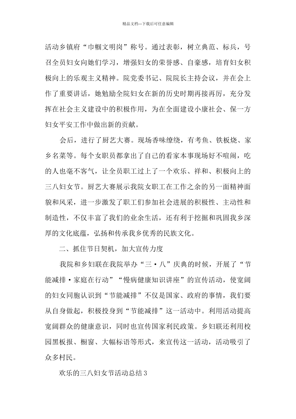 快乐的三八妇女节活动总结范文五篇_第3页