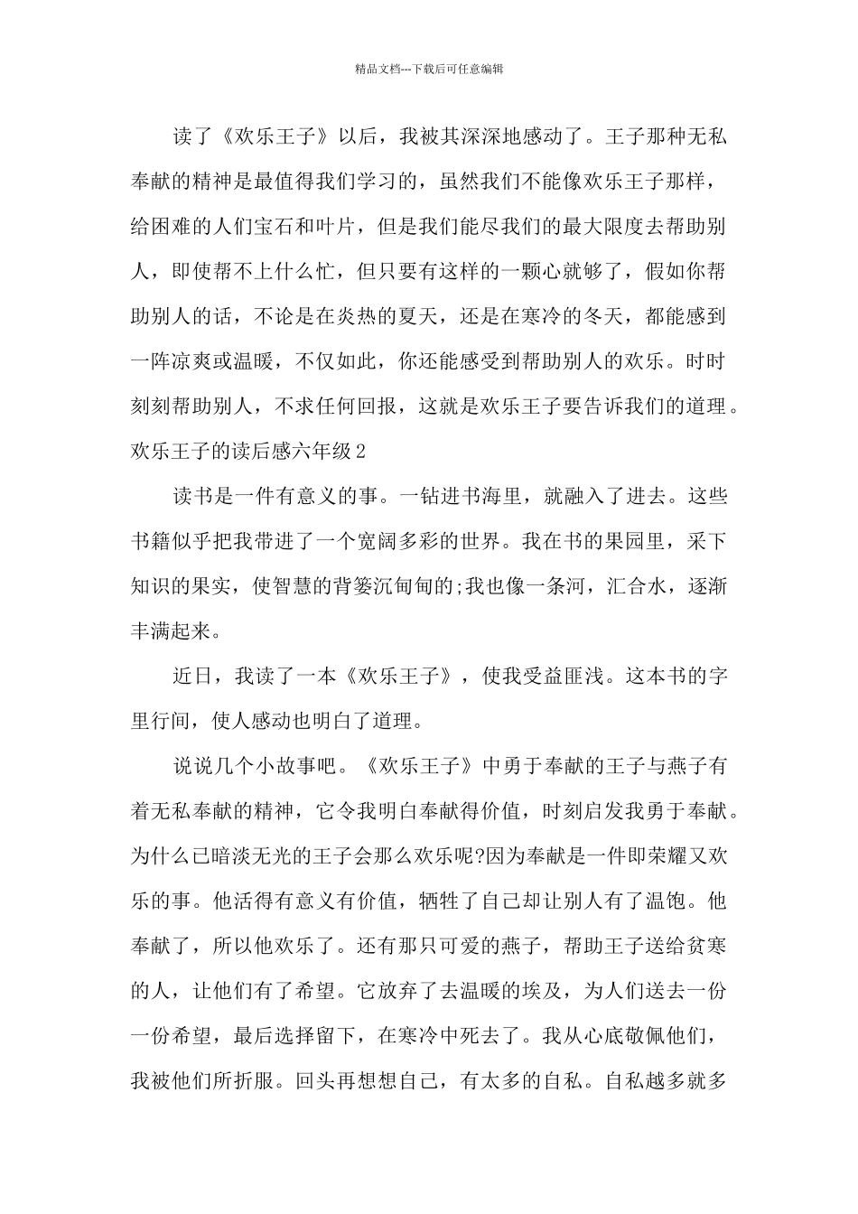 快乐王子的读后感六年级_第2页