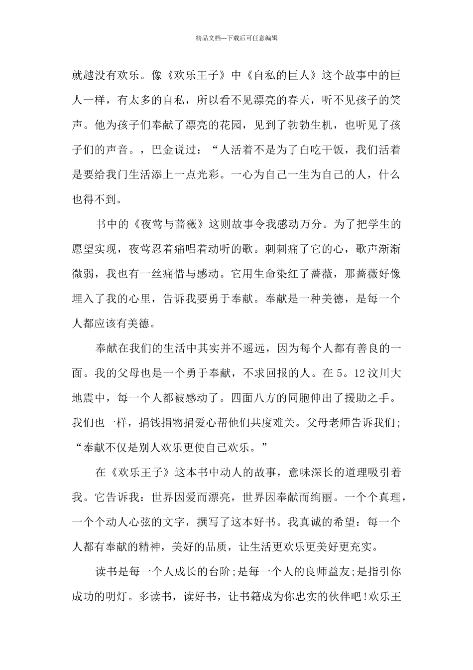 快乐王子的读后感六年级_第3页