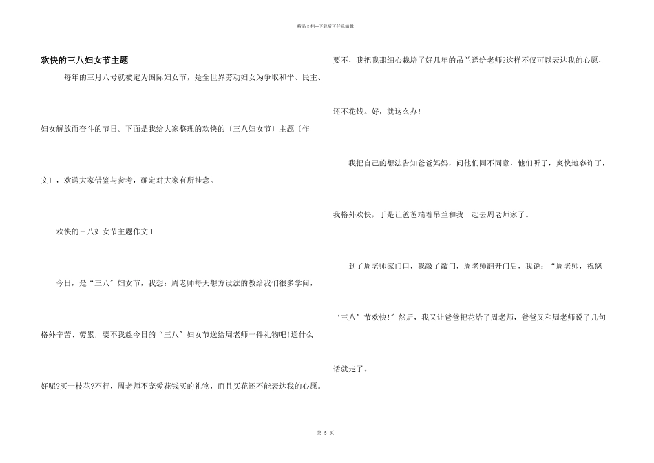 快乐的三八妇女节主题_第1页