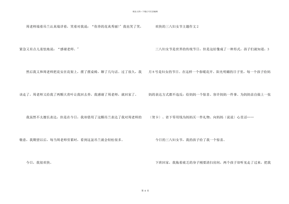 快乐的三八妇女节主题_第2页