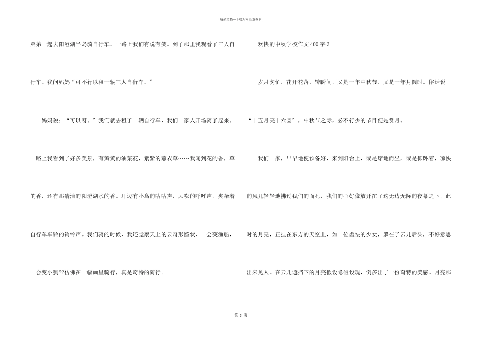 快乐的中秋小学400字_第3页