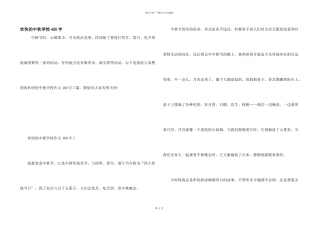 快乐的中秋小学400字