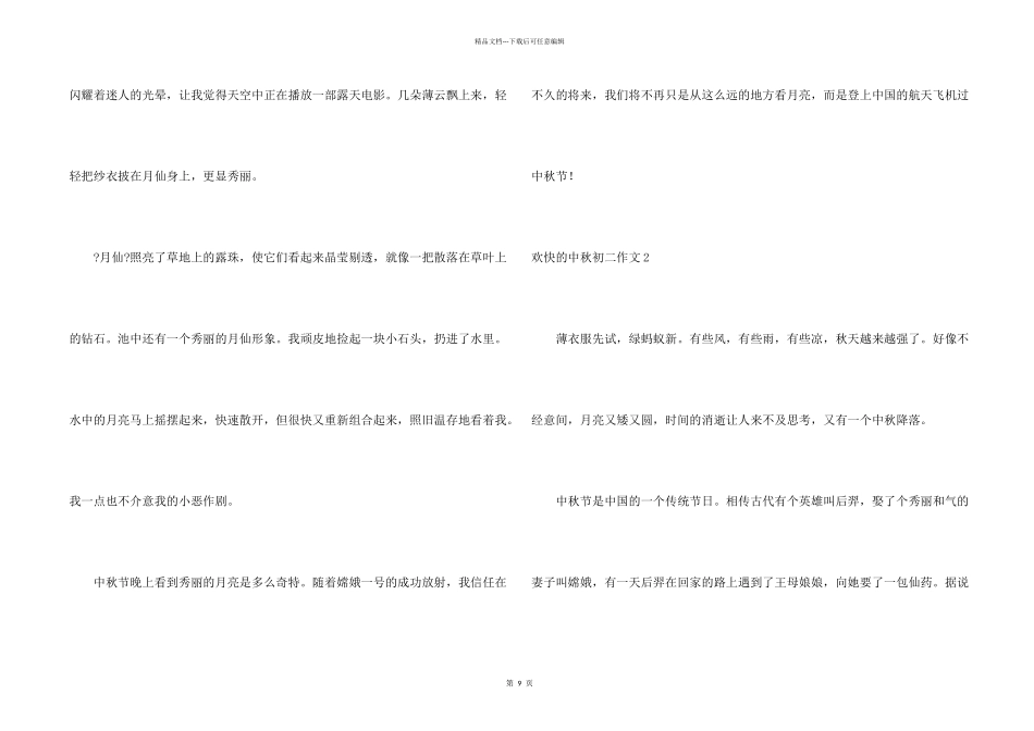 快乐的中秋初二_第2页