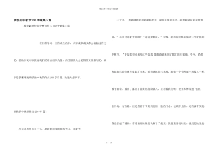 快乐的中秋节200字锦集5篇
