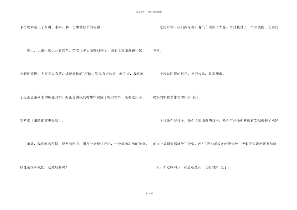 快乐的中秋节300字3篇_第2页
