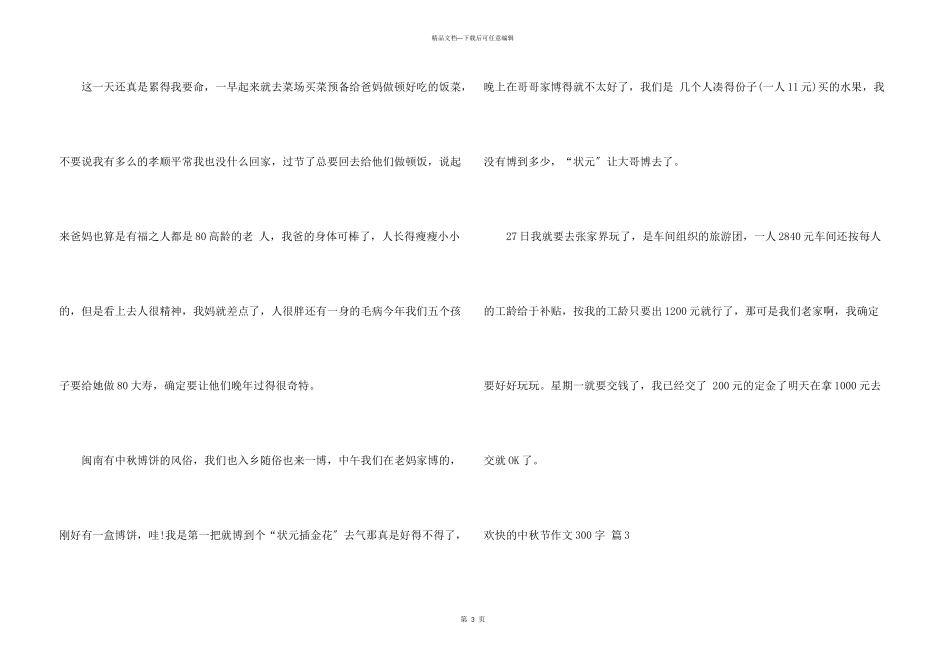 快乐的中秋节300字3篇_第3页