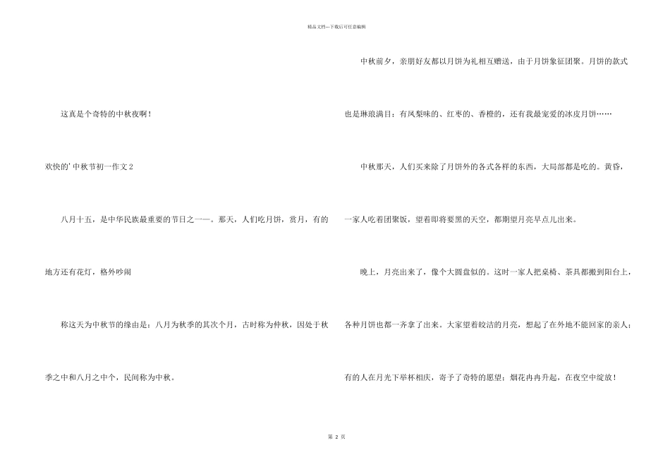 快乐的中秋节初一_第2页
