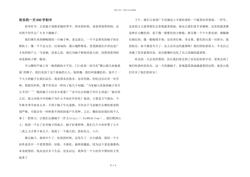 快乐的一天600字初中_第1页