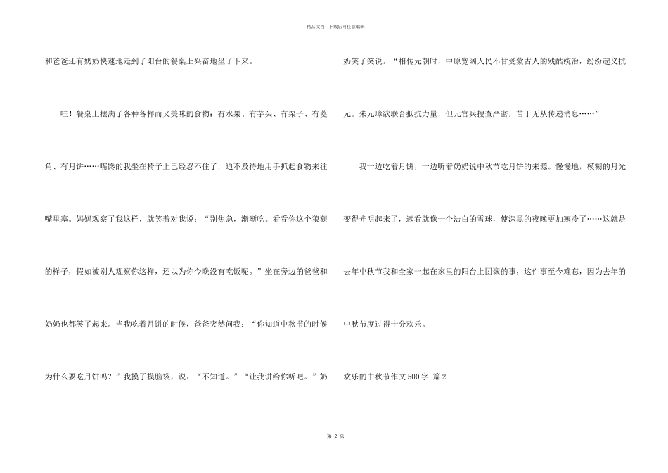 快乐的中秋节500字锦集七篇_第2页