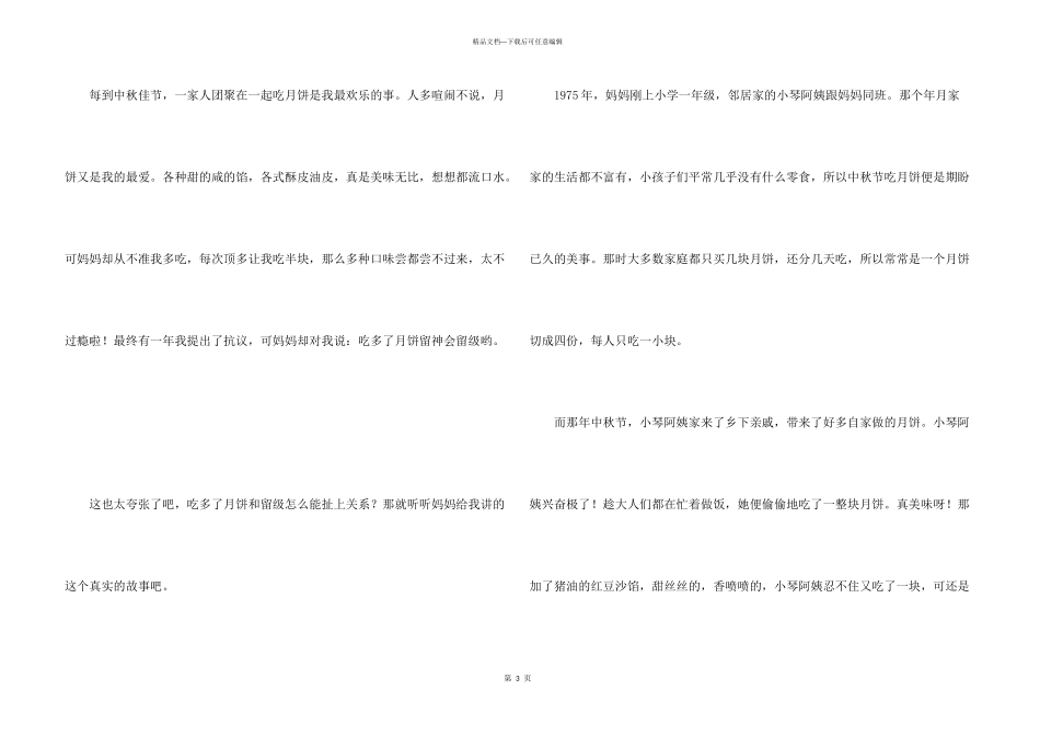 快乐的中秋节500字锦集七篇_第3页