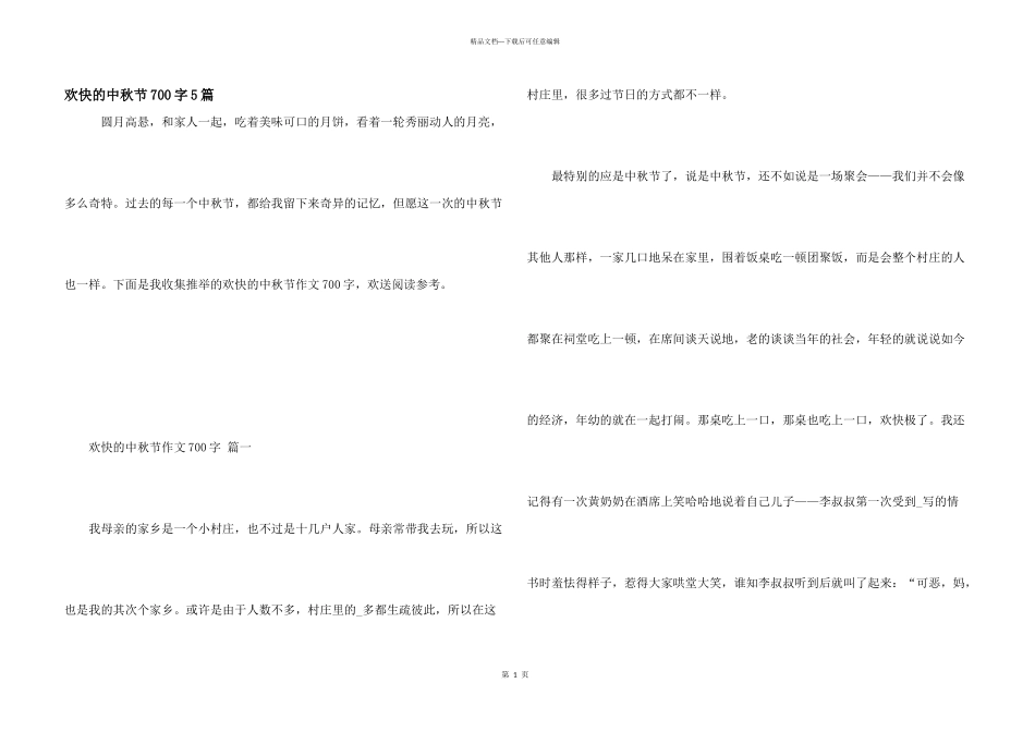 快乐的中秋节700字5篇_第1页