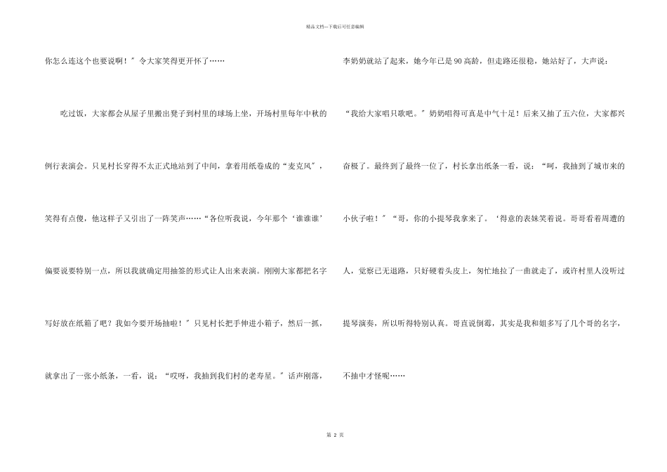 快乐的中秋节700字5篇_第2页