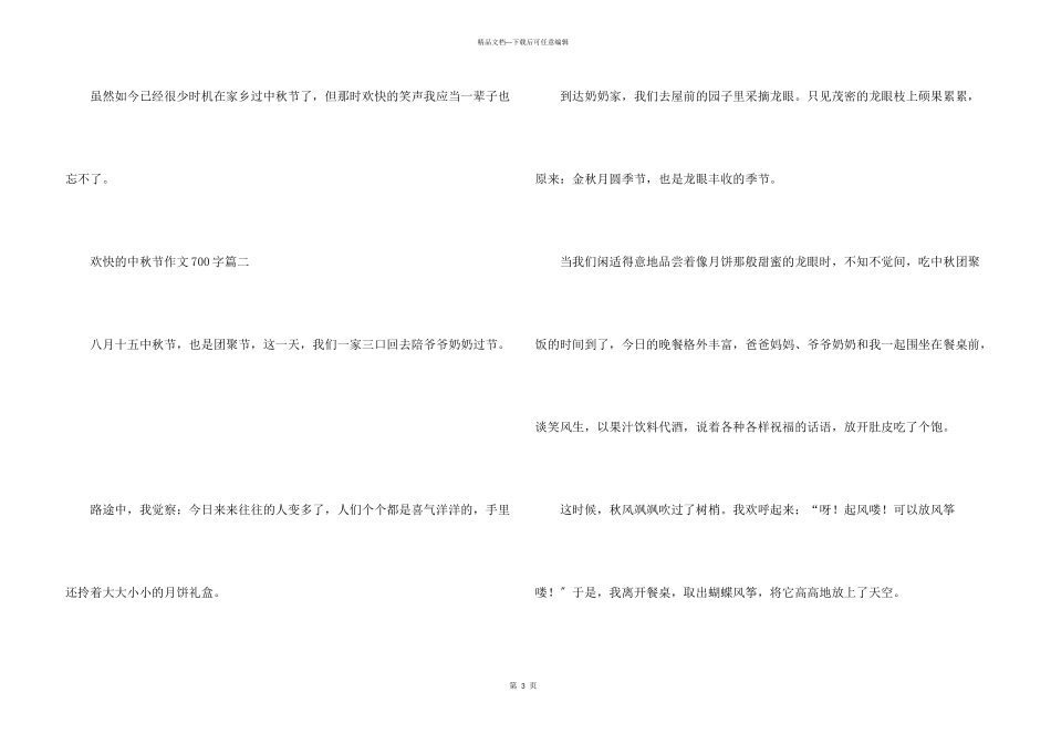 快乐的中秋节700字5篇_第3页