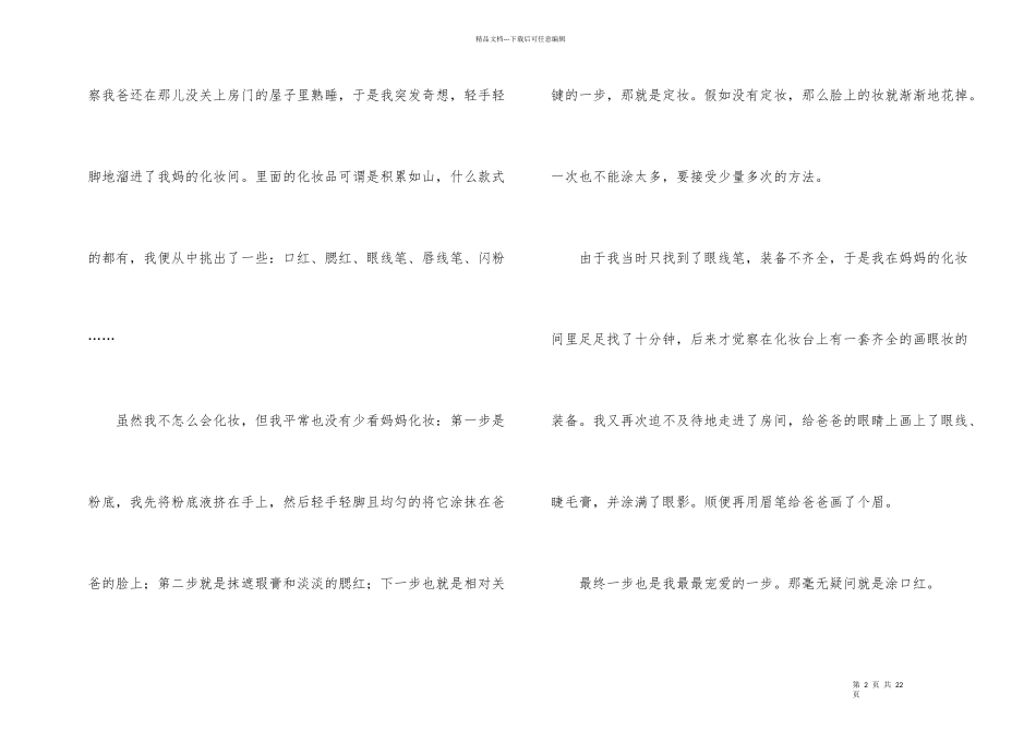 快乐的事记叙文_第2页