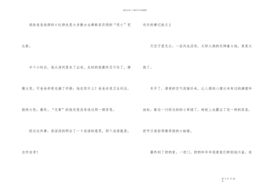 快乐的事记叙文_第3页