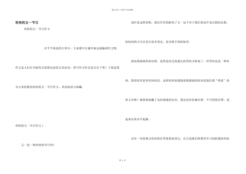 快乐的五一节日_第1页