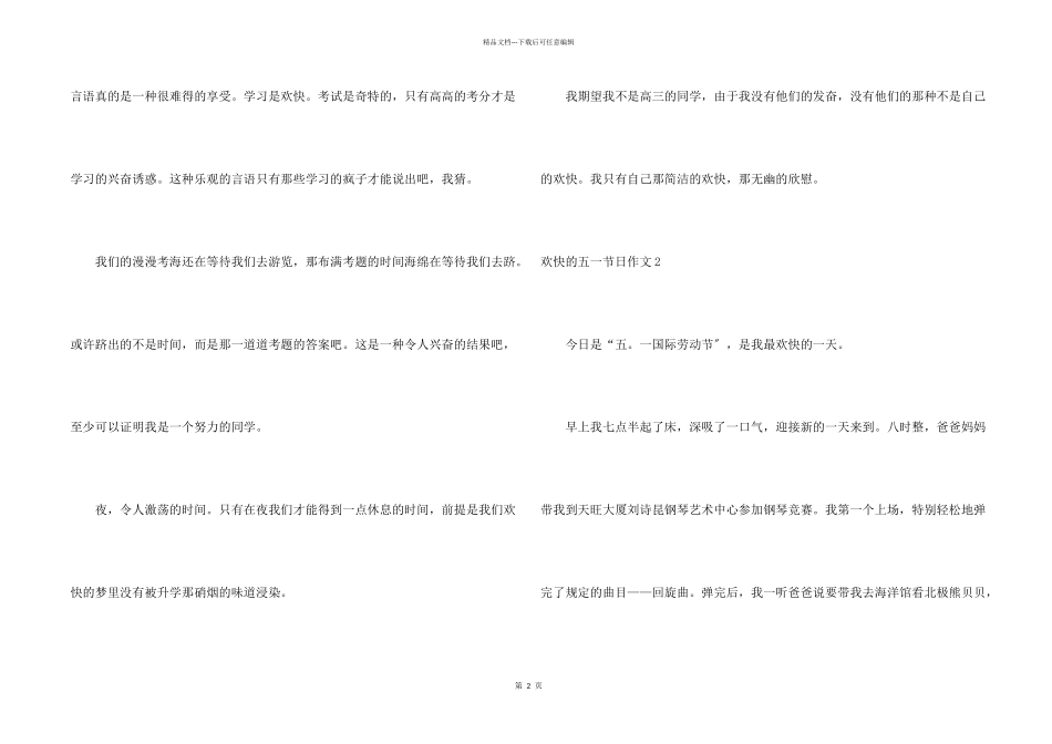 快乐的五一节日_第2页