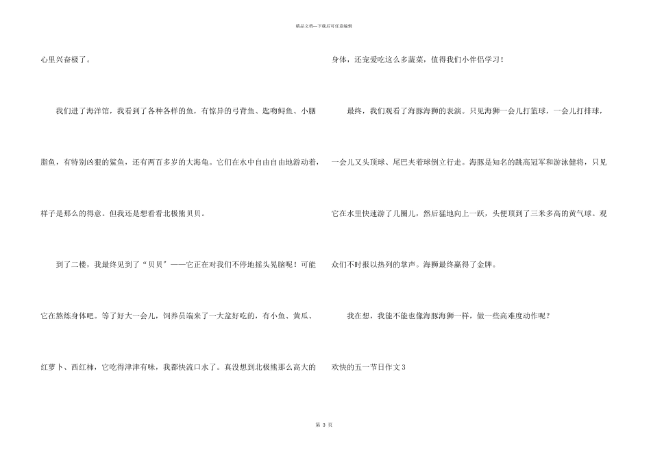 快乐的五一节日_第3页
