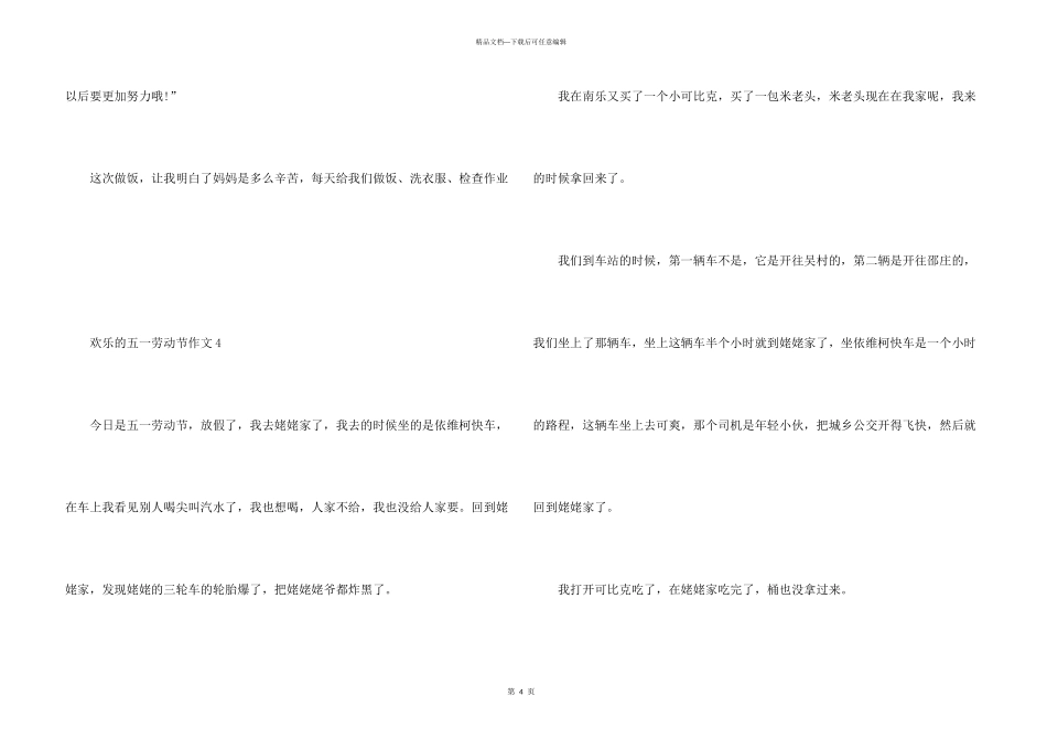 快乐的五一劳动节5篇2024_第3页