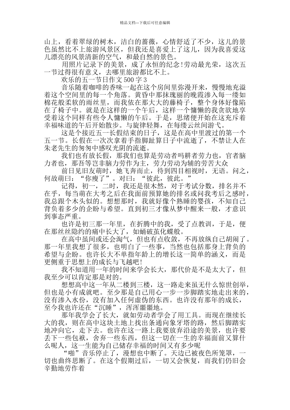 快乐的五一节日作文500字_第2页