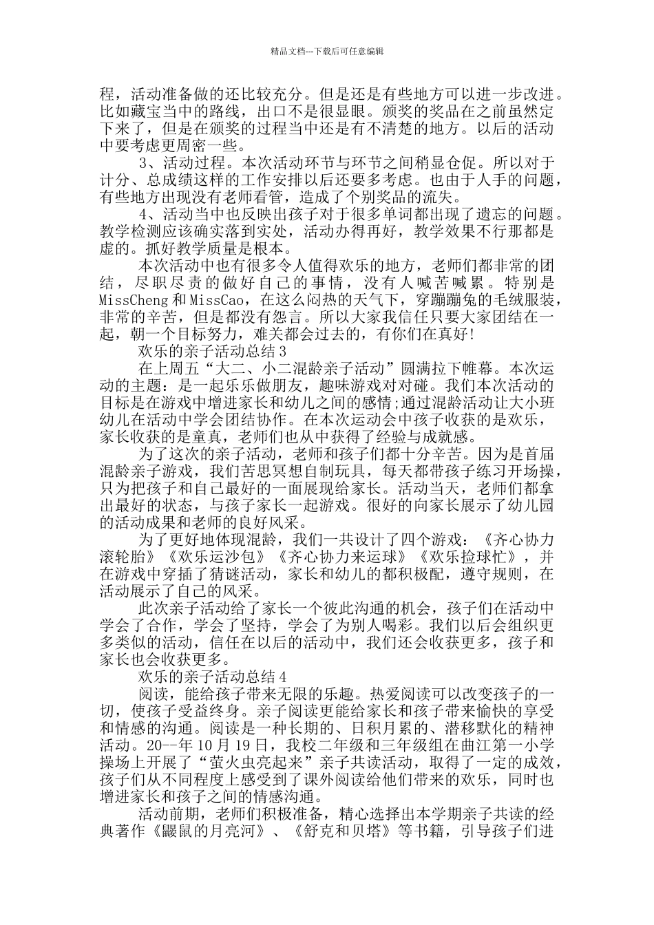 快乐的亲子活动总结_第2页