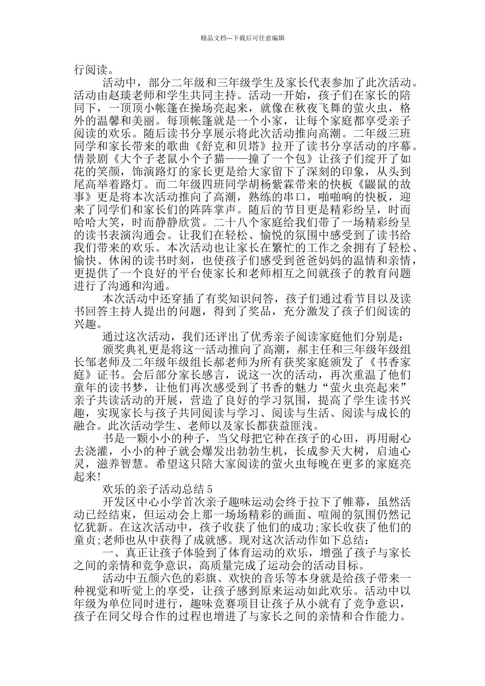 快乐的亲子活动总结_第3页