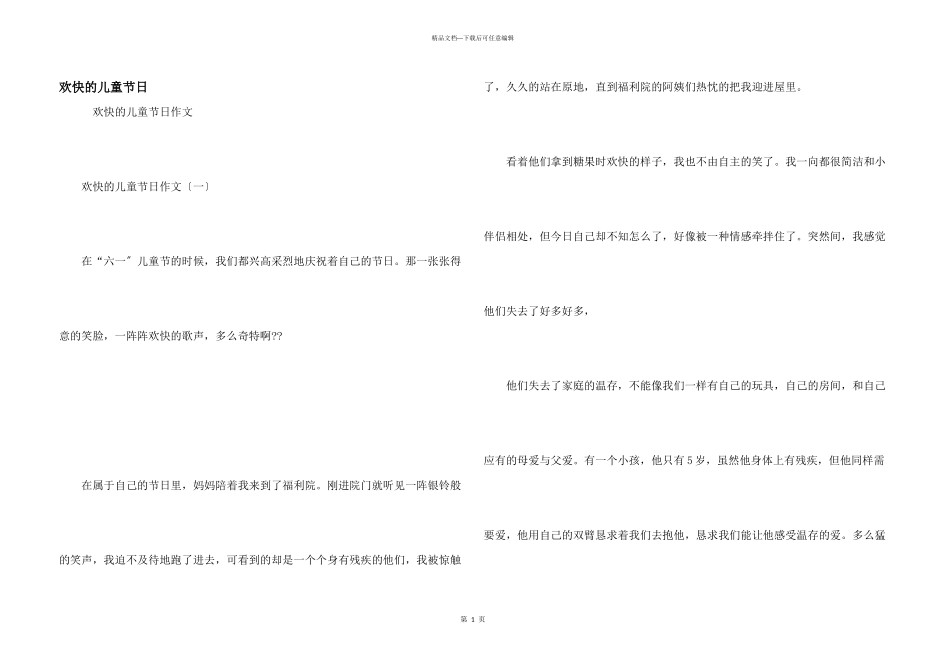 快乐的儿童节日_第1页