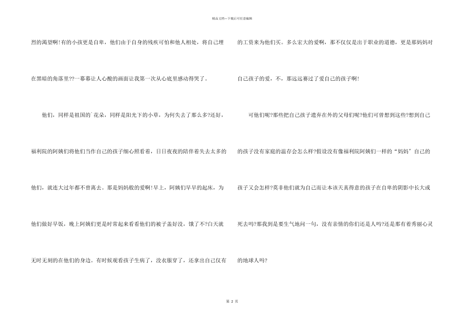 快乐的儿童节日_第2页