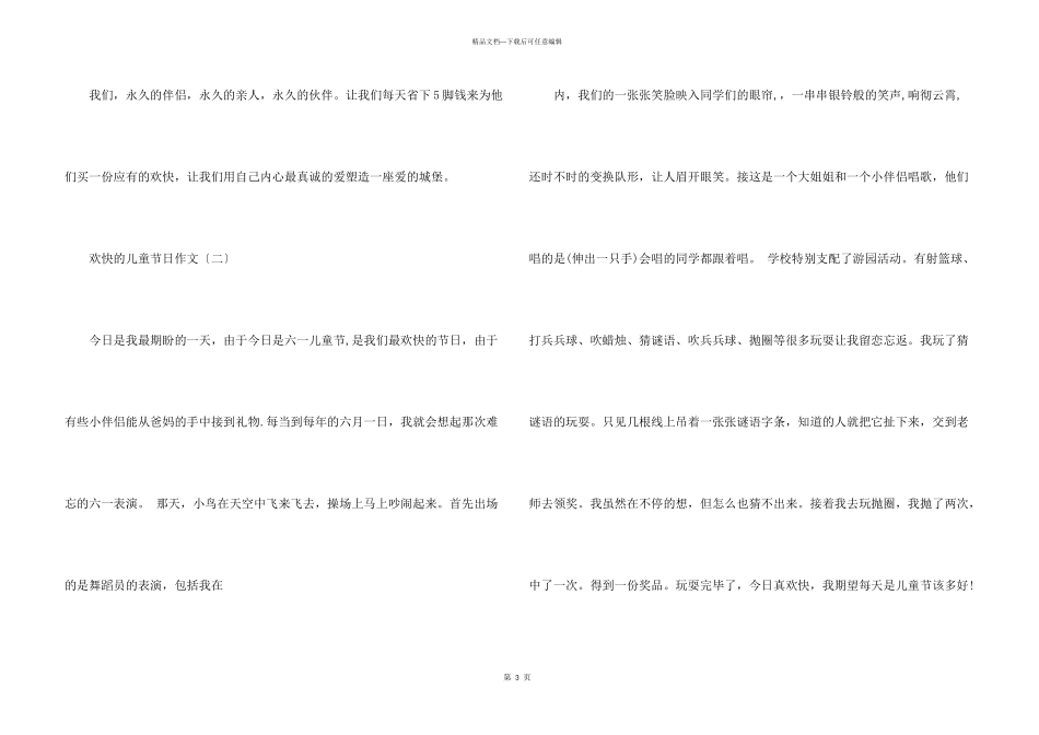 快乐的儿童节日_第3页