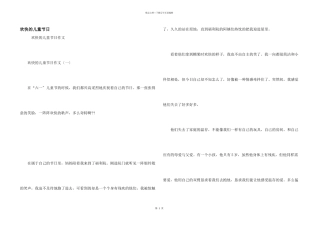 快乐的儿童节日