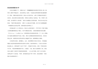 快乐的体育课600字