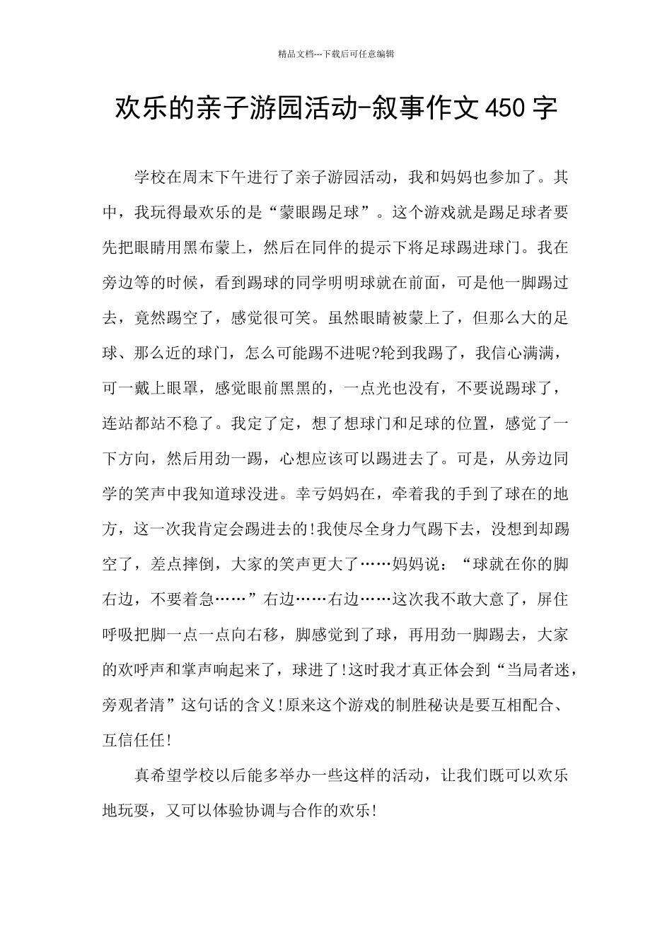 快乐的亲子游园活动_第1页