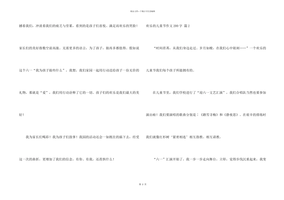 快乐的儿童节200字三篇_第2页