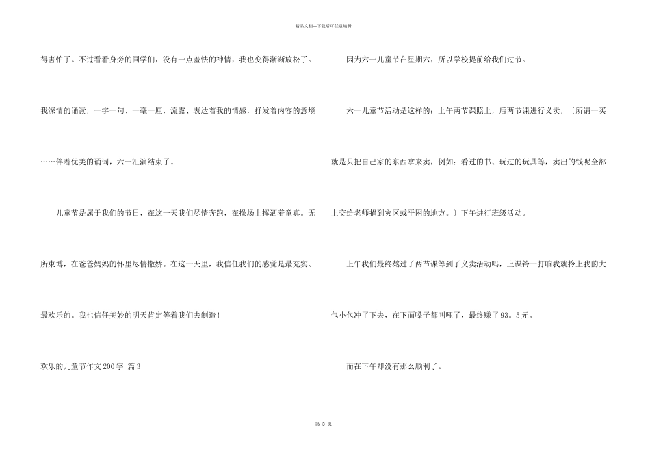 快乐的儿童节200字三篇_第3页