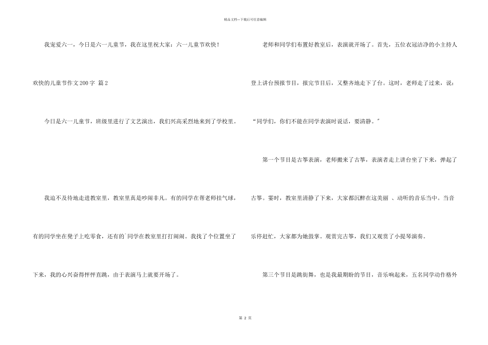 快乐的儿童节200字4篇_第2页