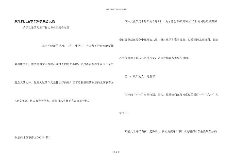 快乐的儿童节700字集合九篇_第1页