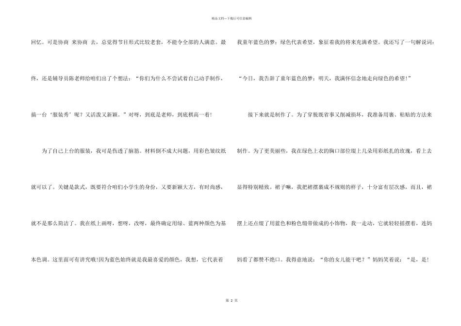 快乐的儿童节700字集合九篇_第2页