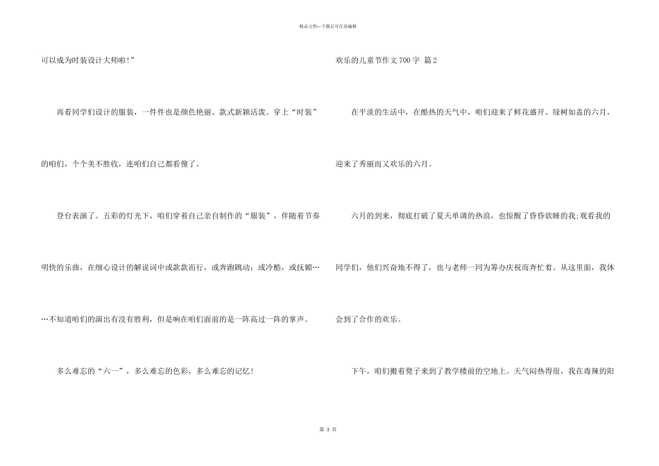快乐的儿童节700字集合九篇_第3页