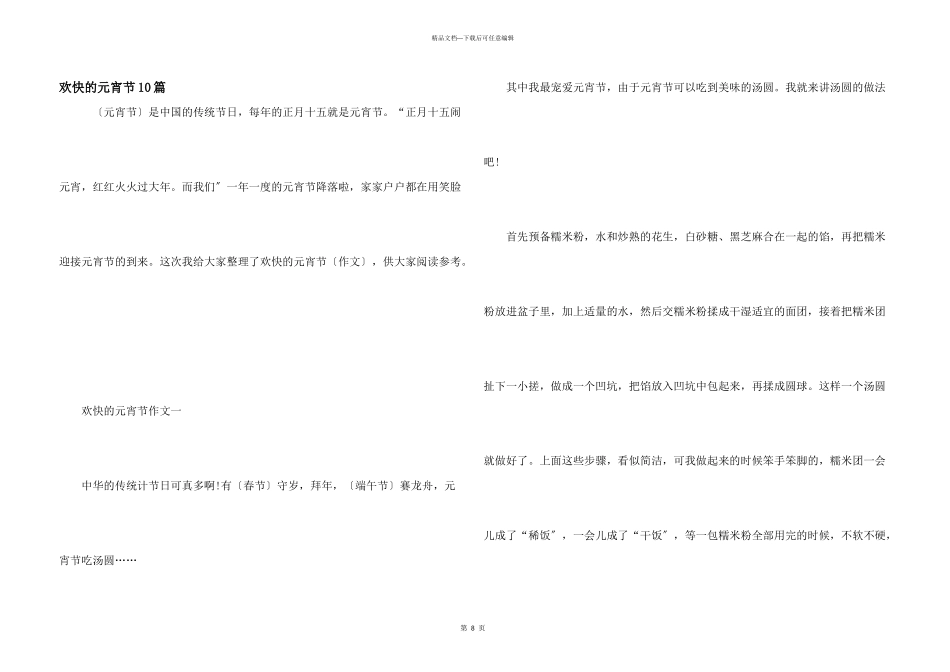 快乐的元宵节10篇_第1页