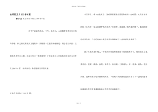 快乐的元旦200字8篇