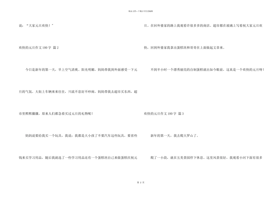 快乐的元旦100字合集7篇_第2页