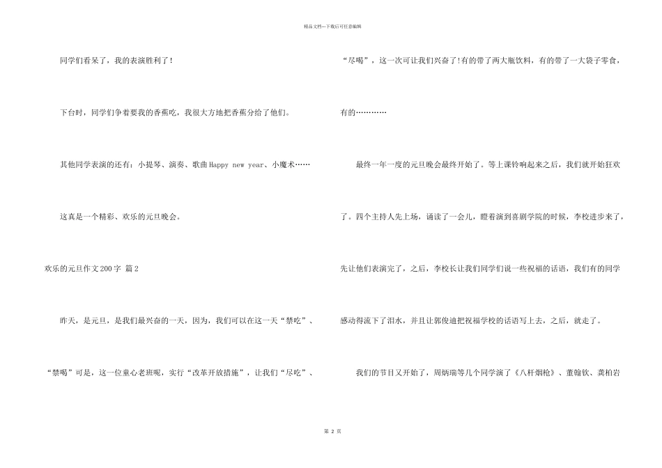 快乐的元旦200字锦集7篇_第2页
