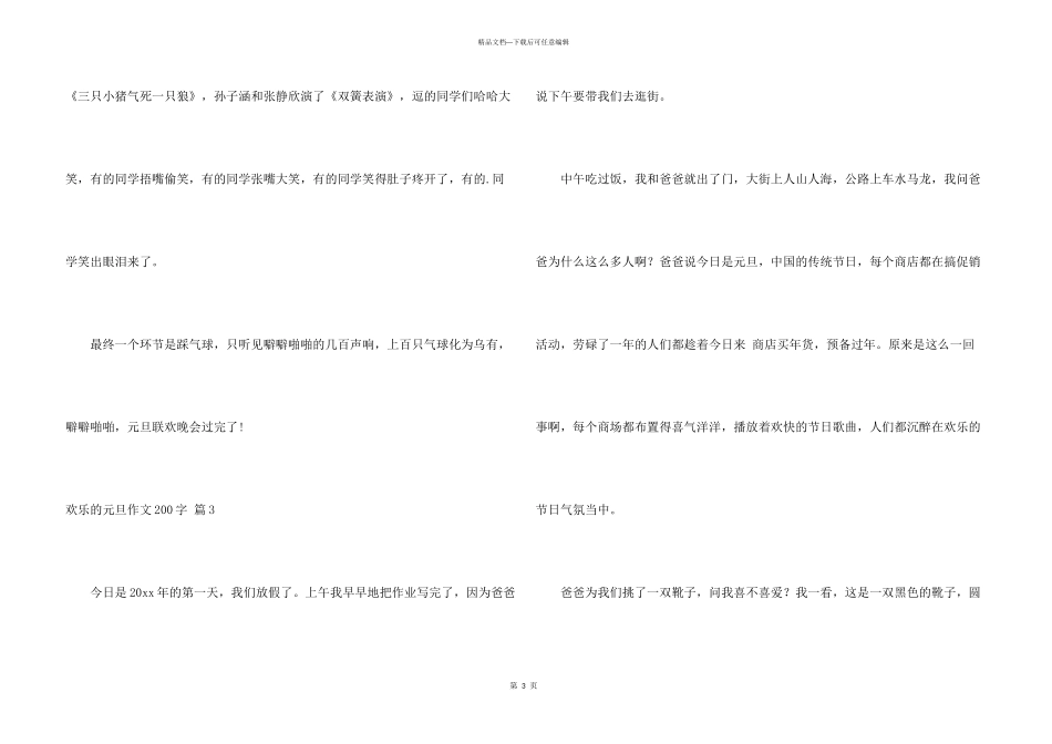 快乐的元旦200字锦集7篇_第3页