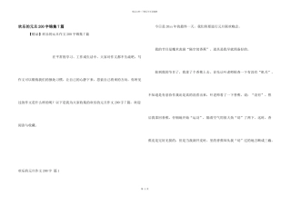 快乐的元旦200字锦集7篇