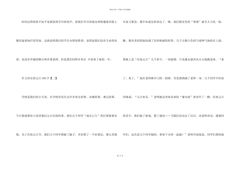 快乐的元旦400字_第2页