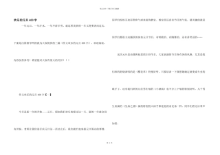 快乐的元旦400字