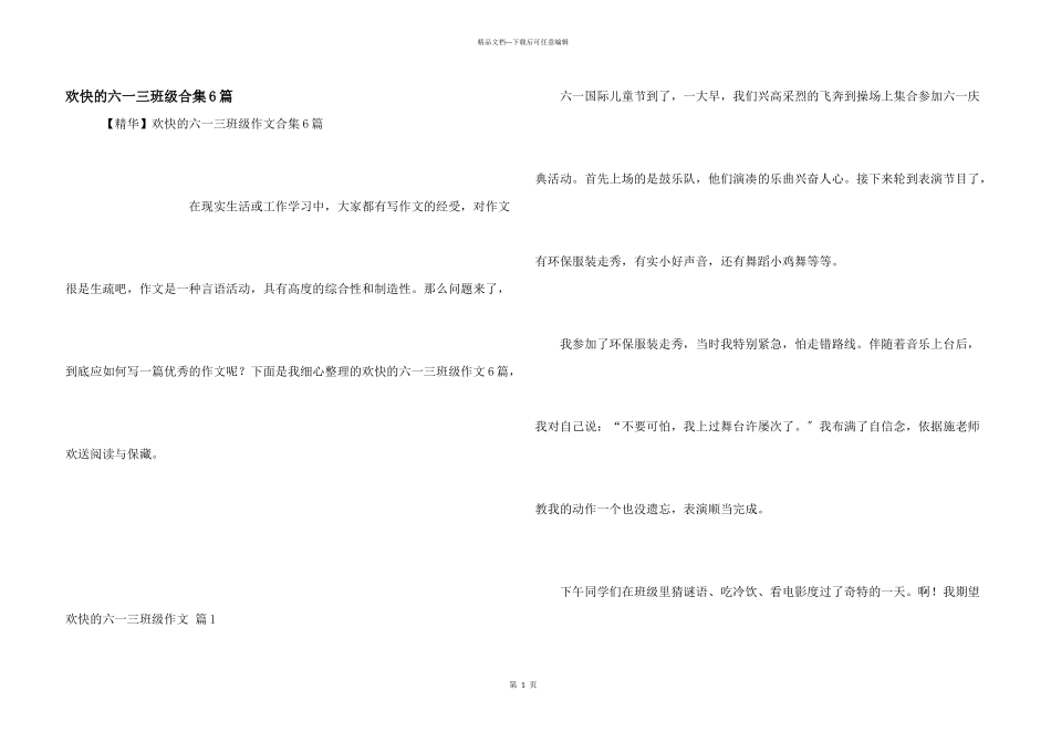 快乐的六一三年级合集6篇_第1页