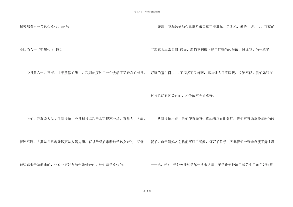 快乐的六一三年级合集6篇_第2页