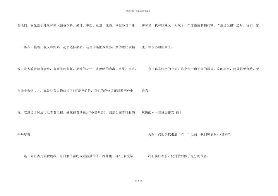快乐的六一三年级合集6篇_第3页